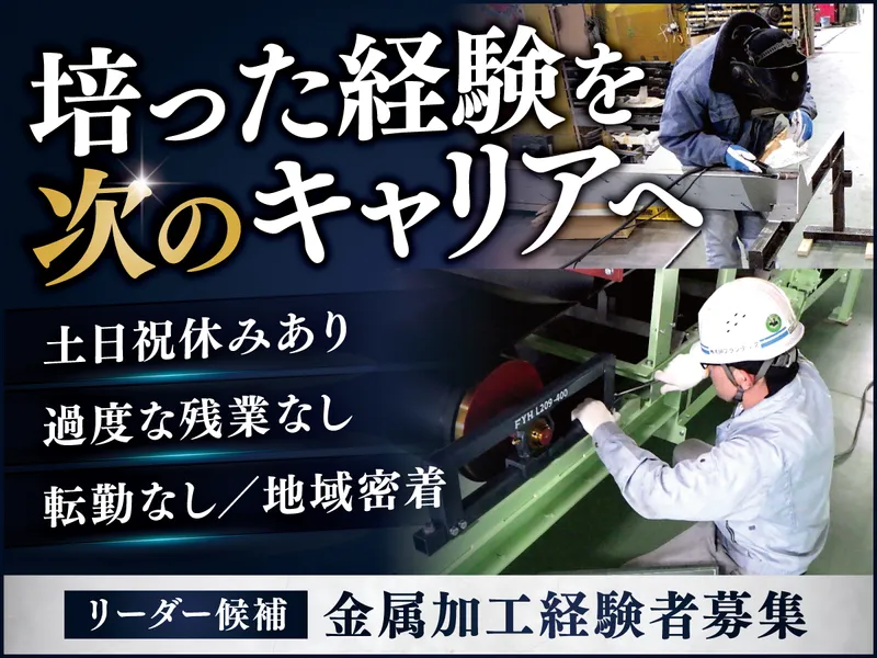 株式会社真鍋プランテックの求人・転職情報