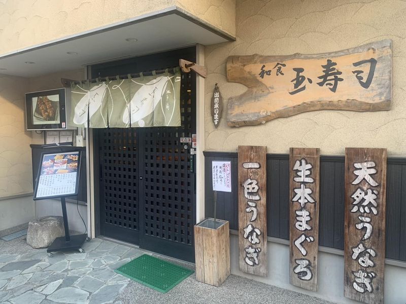 和食　玉寿司のアルバイト・バイト求人情報-02