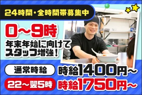 ラーメン山岡家　平塚田村店のアルバイト・バイト求人情報