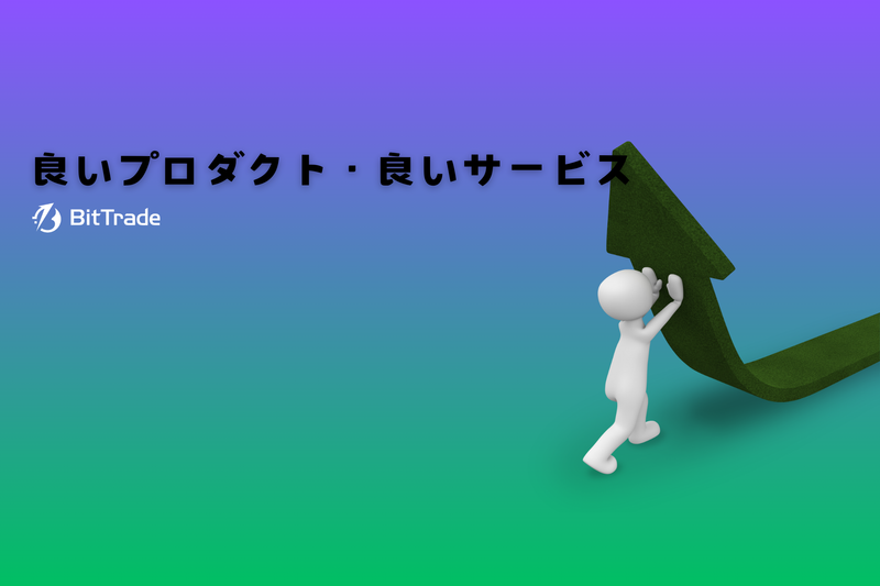 ビットトレード株式会社の求人・転職情報