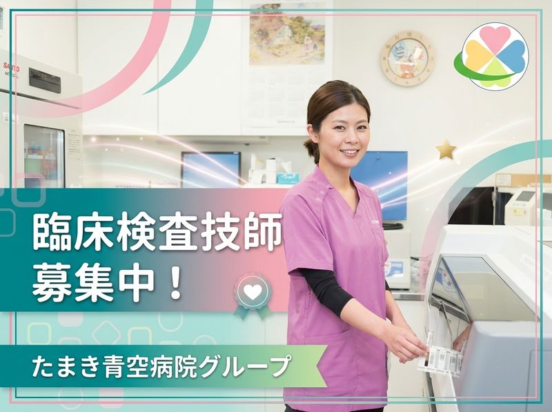 医療法人明和会の求人・転職情報