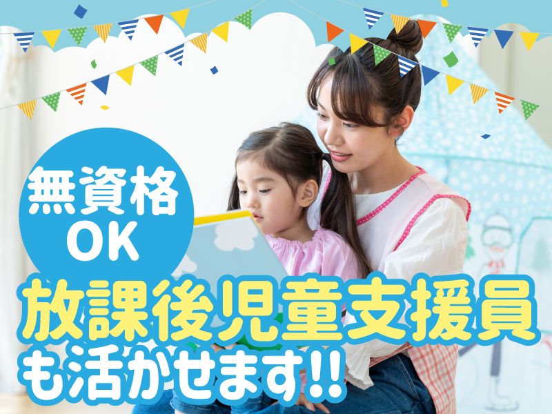 特定非営利活動法人エール　さいたま市立中尾小学校のアルバイト・バイト求人情報-03