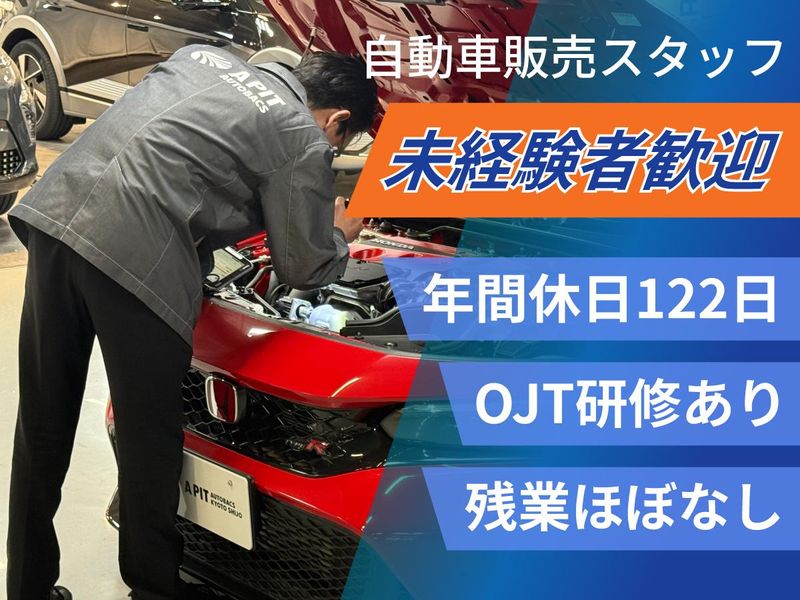 株式会社オートバックスセブンの求人・転職情報