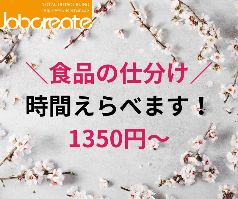 株式会社ジョブクリエイト　【茨木市横江/No.55021】