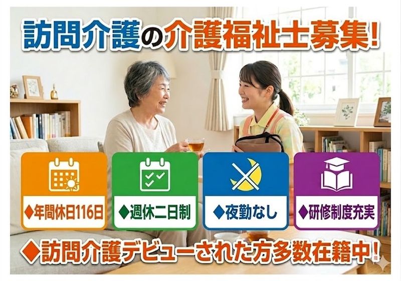 セントケア東北　株式会社の求人・転職情報