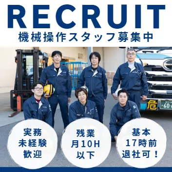 手取産業株式会社の求人・転職情報