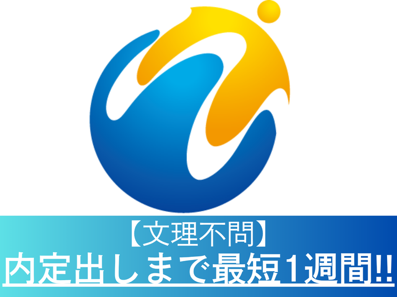 株式会社ワールドインテック