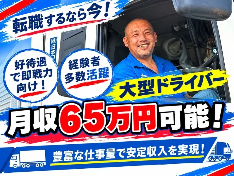 株式会社日本トランスネットの求人・転職情報