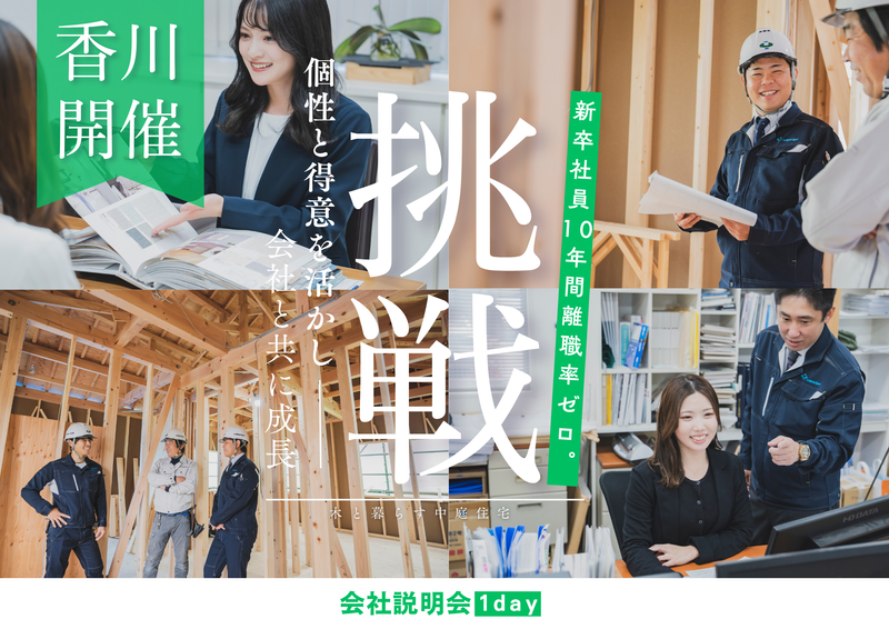 WEB限定!「世界に一つだけ」を実現する住宅メーカー説明会