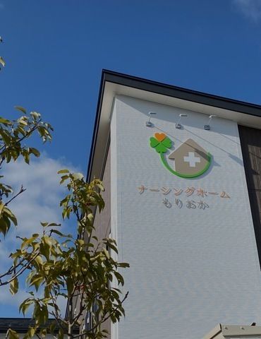 L・Eエスコート株式会社　住宅型有料老人ホーム ナーシングホームもりおかのアルバイト・バイト求人情報-02