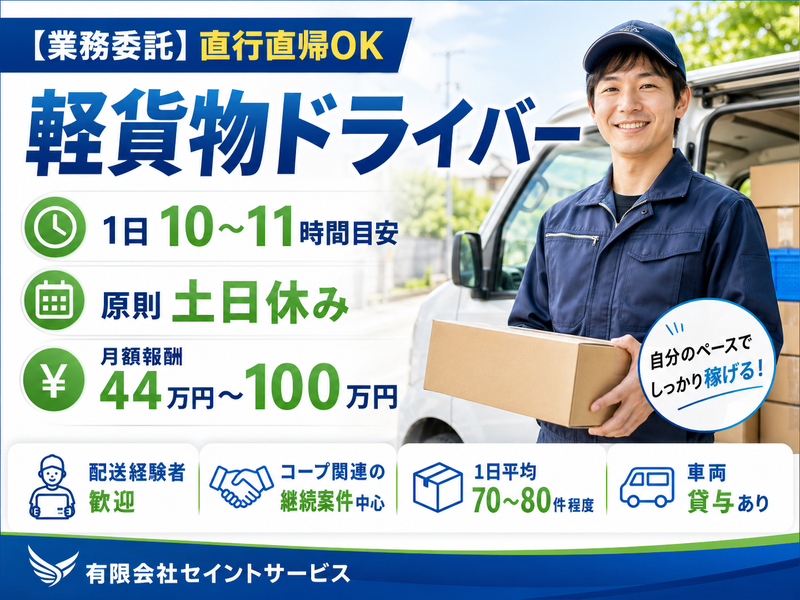 有限会社セイントサービス　新宿エリア