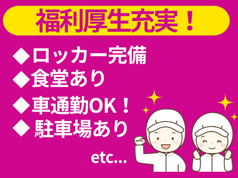 イオンフードサプライ株式会社のアルバイト・バイト求人情報-03