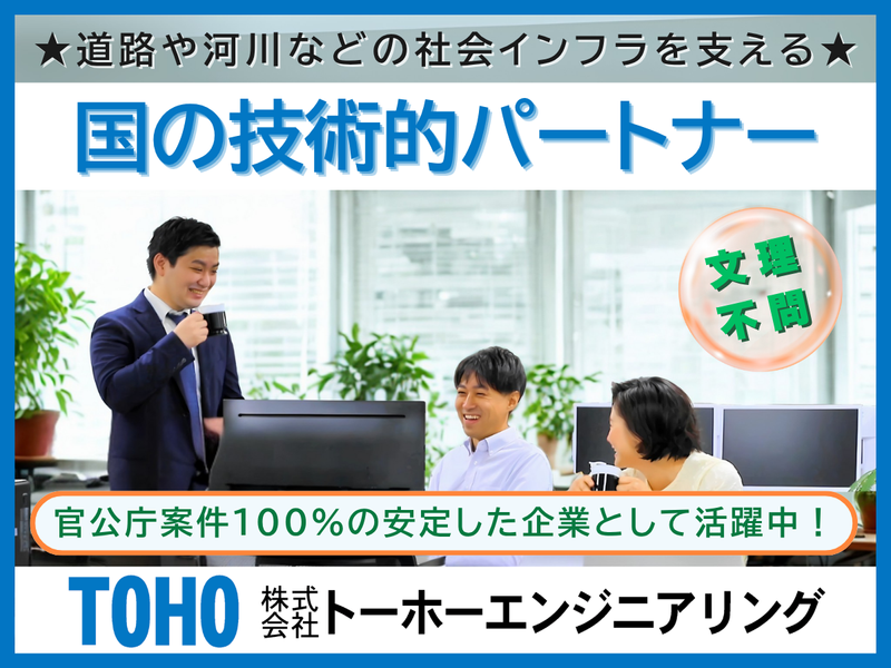 株式会社トーホーエンジニアリング