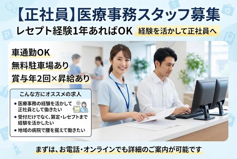 医療法人正周会 水巻共立病院の求人・転職情報