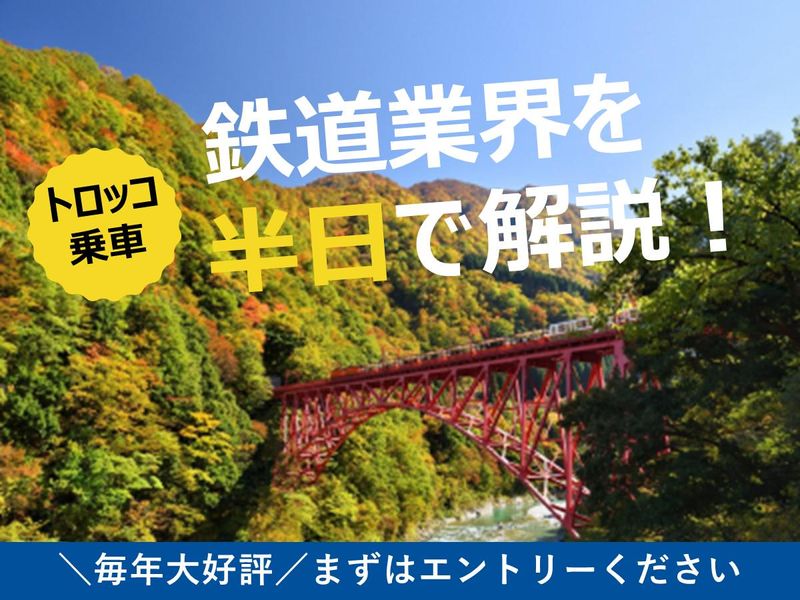 黒部峡谷鉄道株式会社