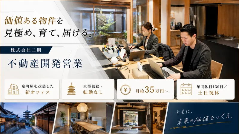 株式会社二期の求人・転職情報