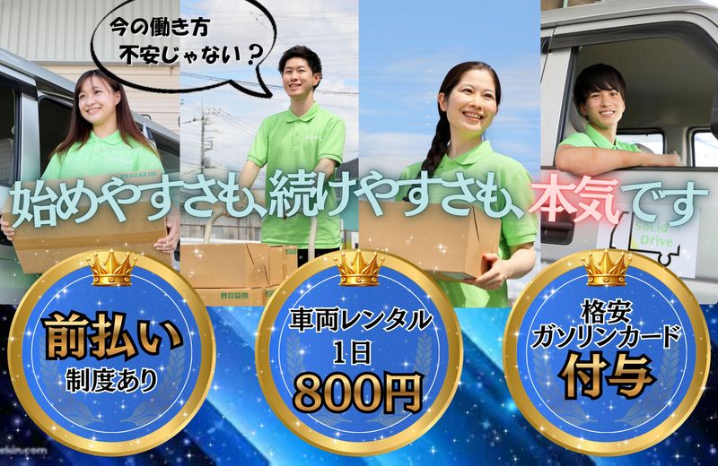 株式会社SoLidDriveの求人・転職情報
