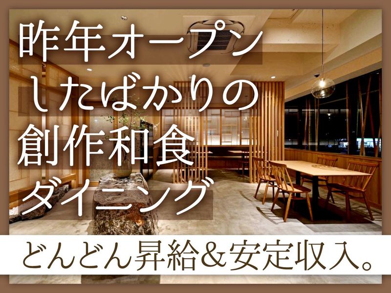 JAPANESE DINING 和さびやのアルバイト・バイト求人情報-03