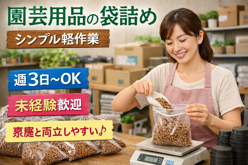 柴田園芸刃物株式会社　西浦和営業所のアルバイト・バイト求人情報-02