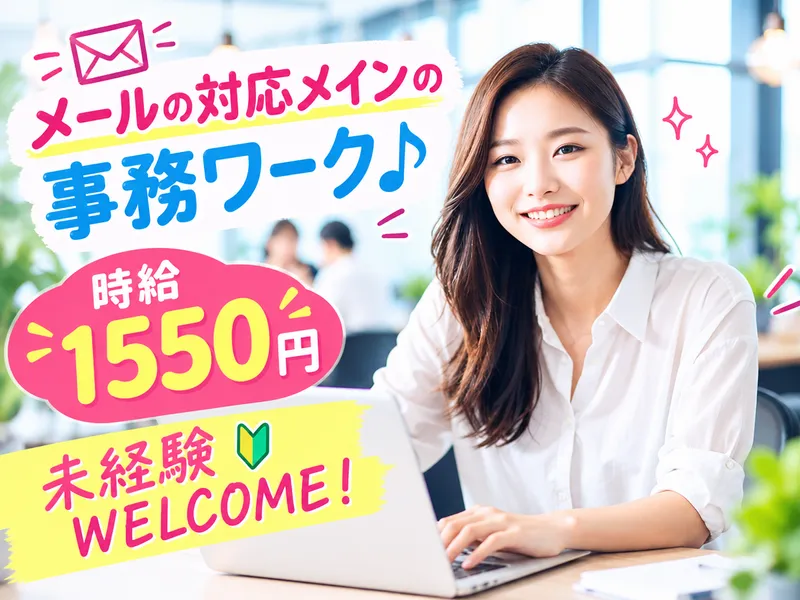 北海道支店 日本パーソナルビジネス　大通のアルバイト・バイト求人情報