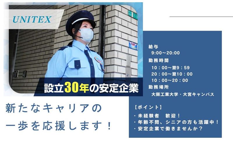 株式会社ユニテックスの求人・転職情報