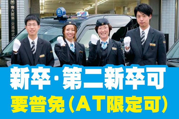 第一交通産業グループ 茨城ブロックの求人・転職情報