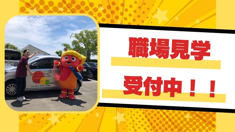 リハビリあき訪問看護ステーションのアルバイト・バイト求人情報-05