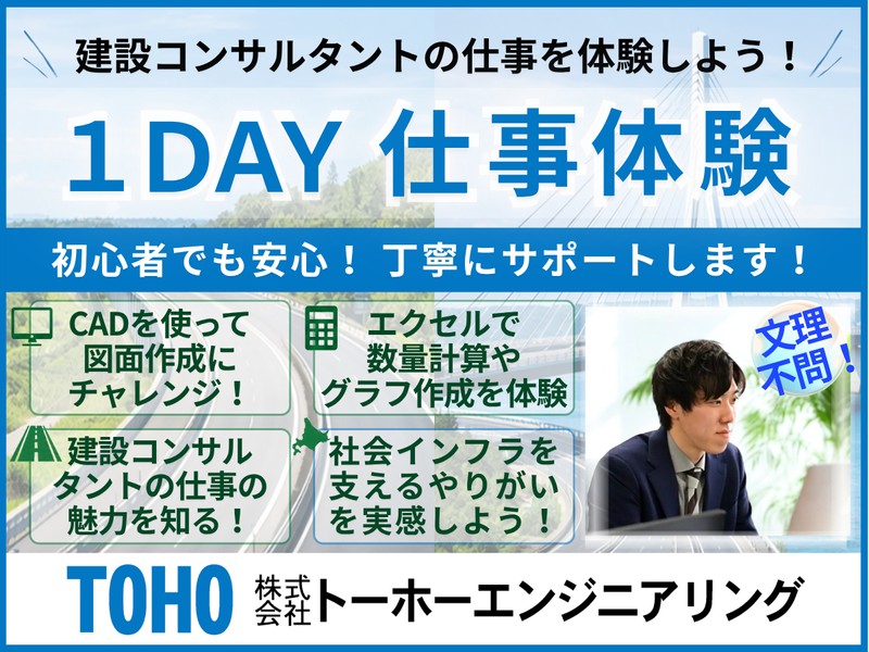 株式会社トーホーエンジニアリング