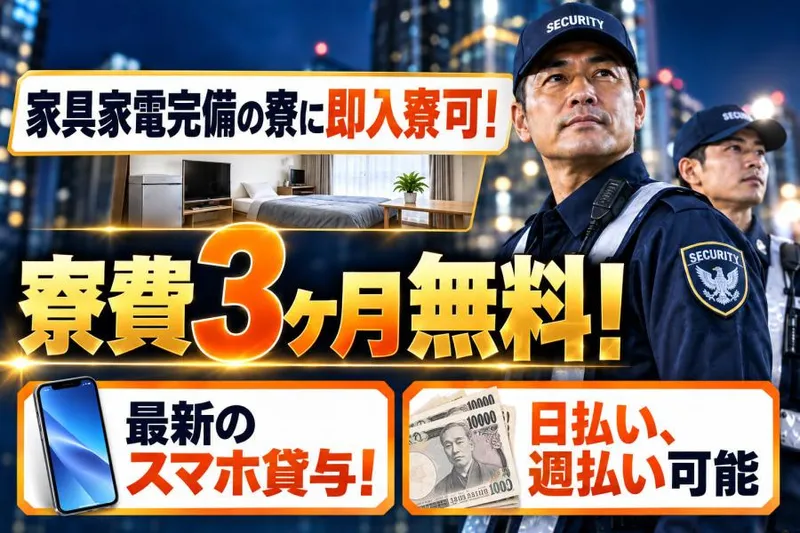 セキュリティスタッフ株式会社の求人・転職情報