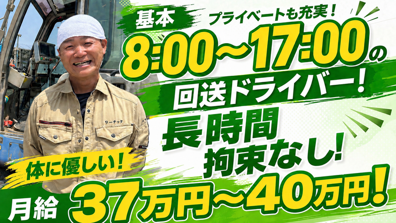株式会社リーテックの求人・転職情報