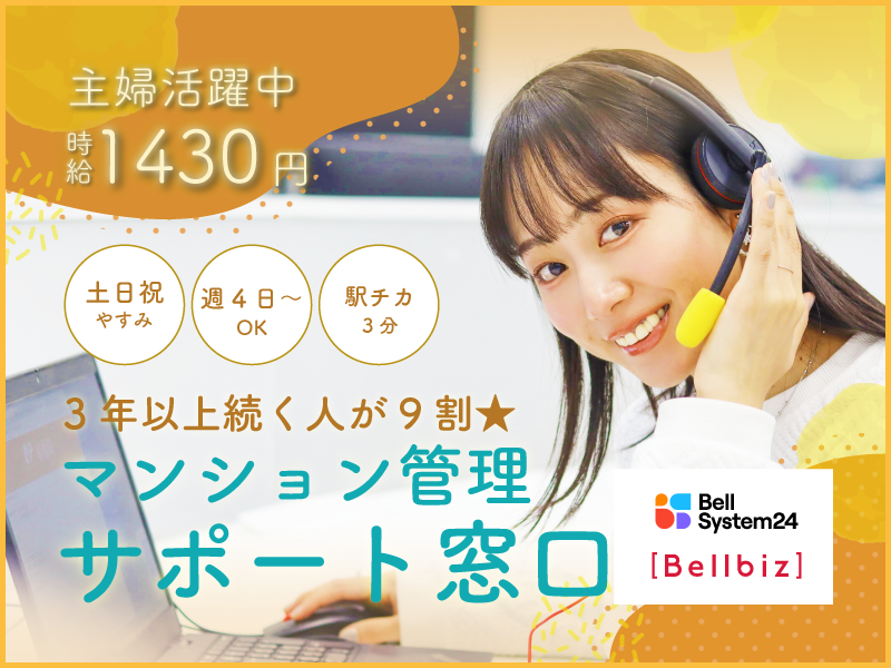 株式会社ベルシステム24の求人・転職情報