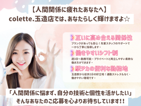 colette. 玉造店のアルバイト・バイト求人情報-01