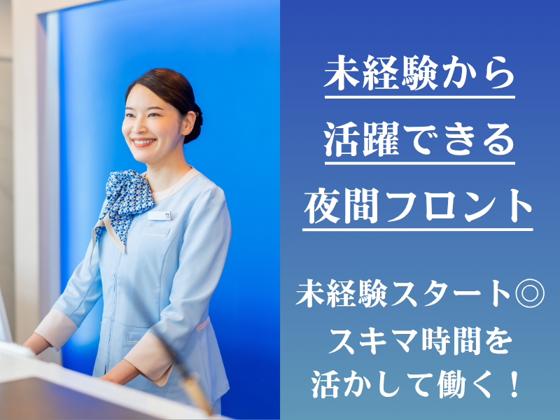 東横INN鳥取駅南口のアルバイト・バイト求人情報-03