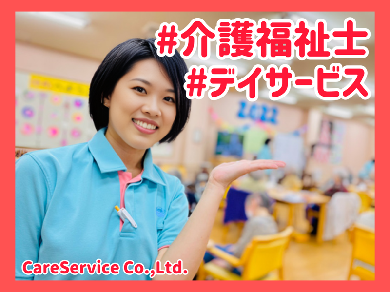 株式会社ケアサービスの求人・転職情報