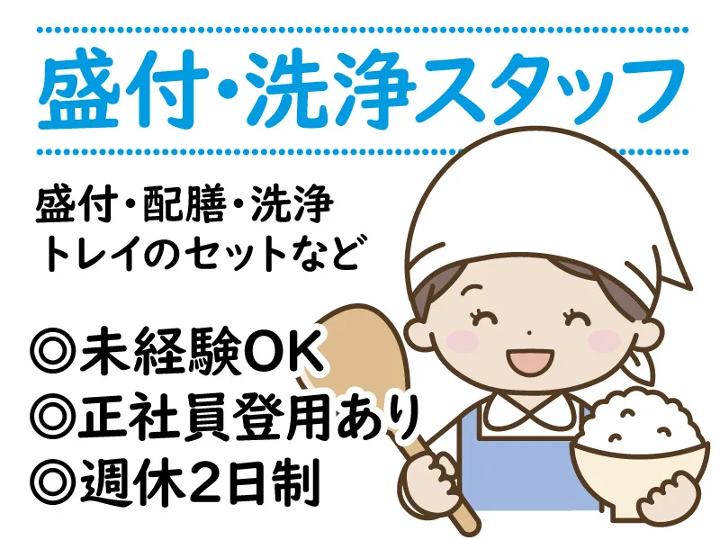 日本海給食 株式会社のアルバイト・バイト求人情報-09