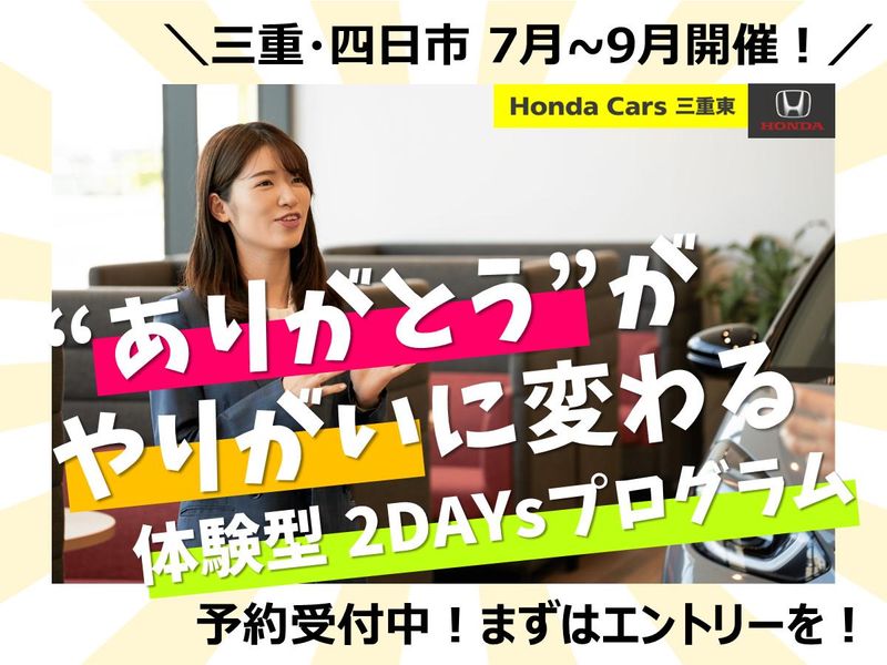 株式会社ホンダカーズ三重東