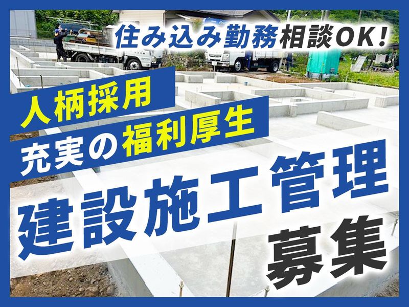 有限会社岩田組の求人・転職情報