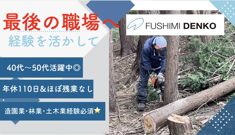 株式会社伏見電工の求人・転職情報