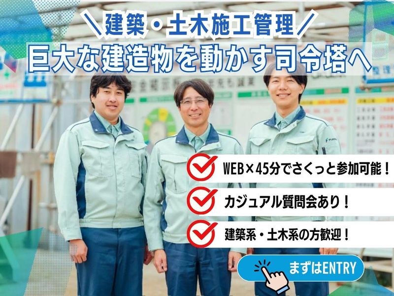 WEBオープン・カンパニー/福田組丸わかりの45分!