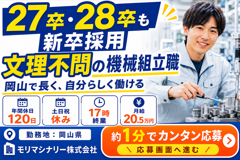 モリマシナリー株式会社