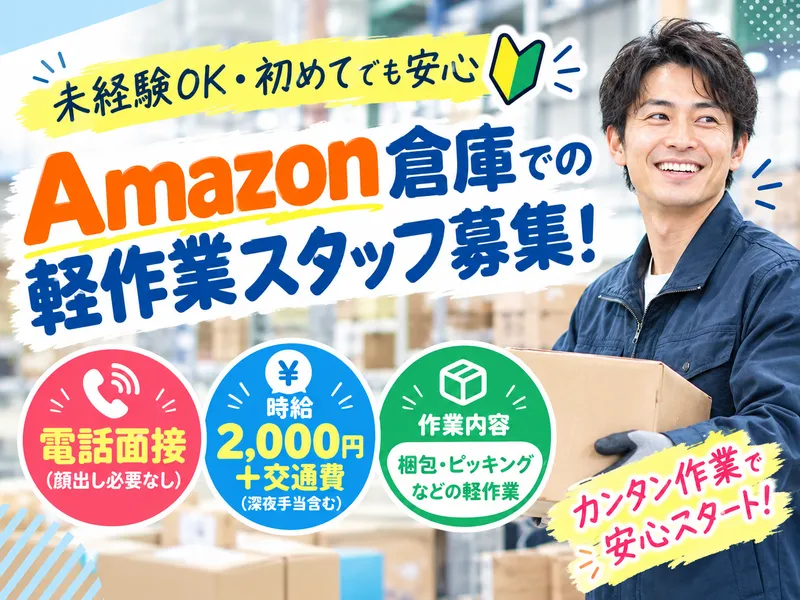 株式会社ファミリアモサ【pon-k】 流山市森のロジスティクスパークのアルバイト・バイト求人情報