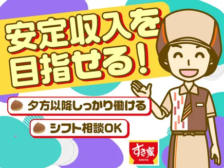 すき家　西条新田店のアルバイト・バイト求人情報
