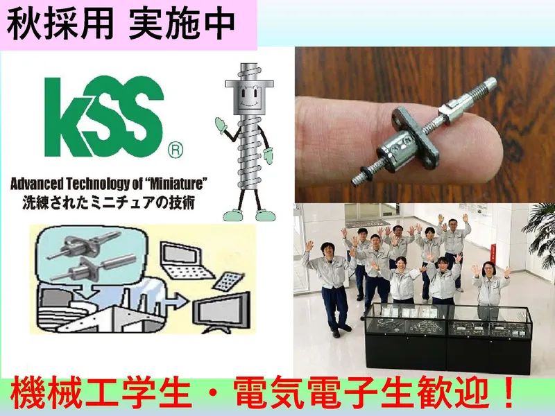 ケーエスエス株式会社