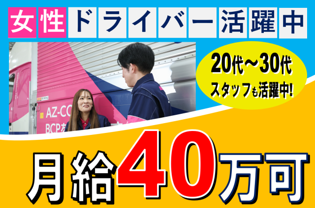 ㈱東海丸和ロジスティクスの求人・転職情報