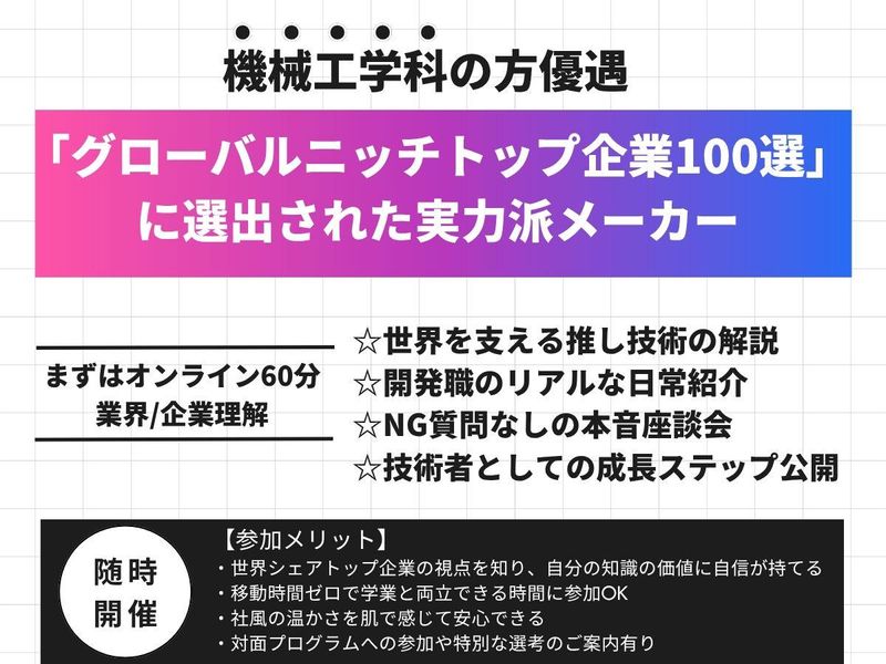 大阪|機械工学科|機械設計エンジニア・製品開発