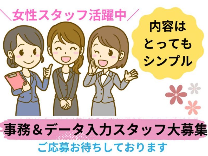 KSプレミアムスタッフ株式会社　/foy253の派遣求人情報
