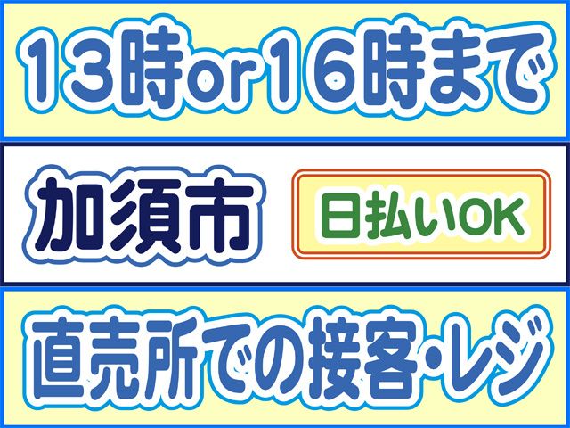 株式会社ロフティー 熊谷支店のアルバイト・バイト求人情報-45