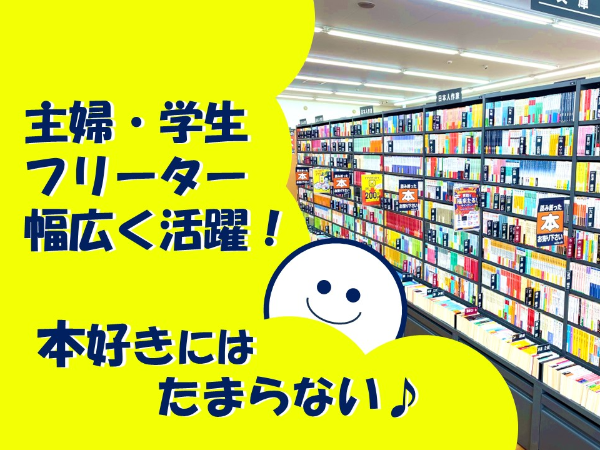 ブックオフ岩見沢店(株式会社エコノス)のアルバイト・バイト求人情報-03