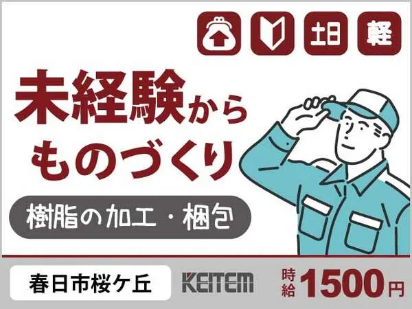 株式会社日本ケイテムのアルバイト・バイト求人情報
