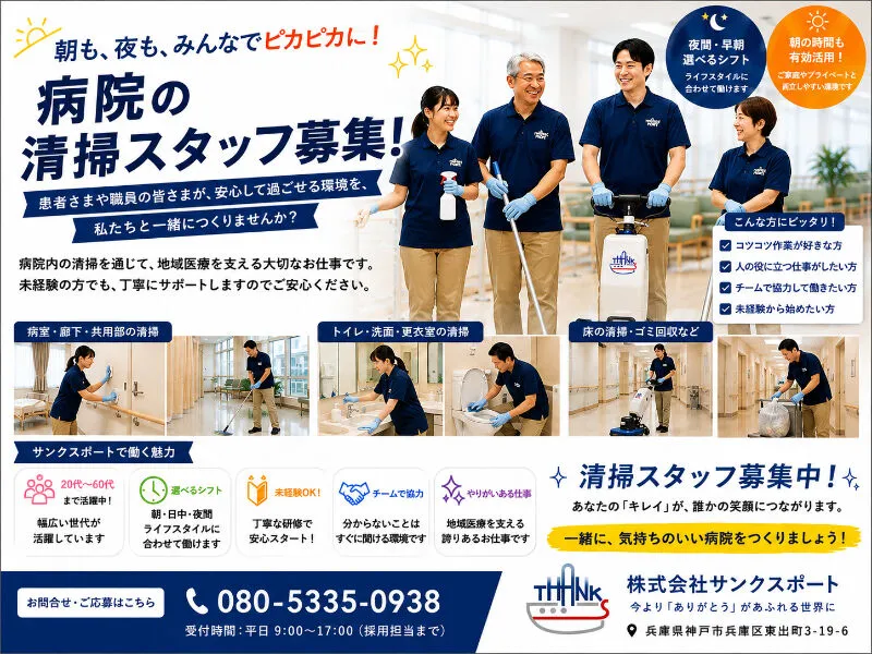株式会社サンクスポートのアルバイト・バイト求人情報-02